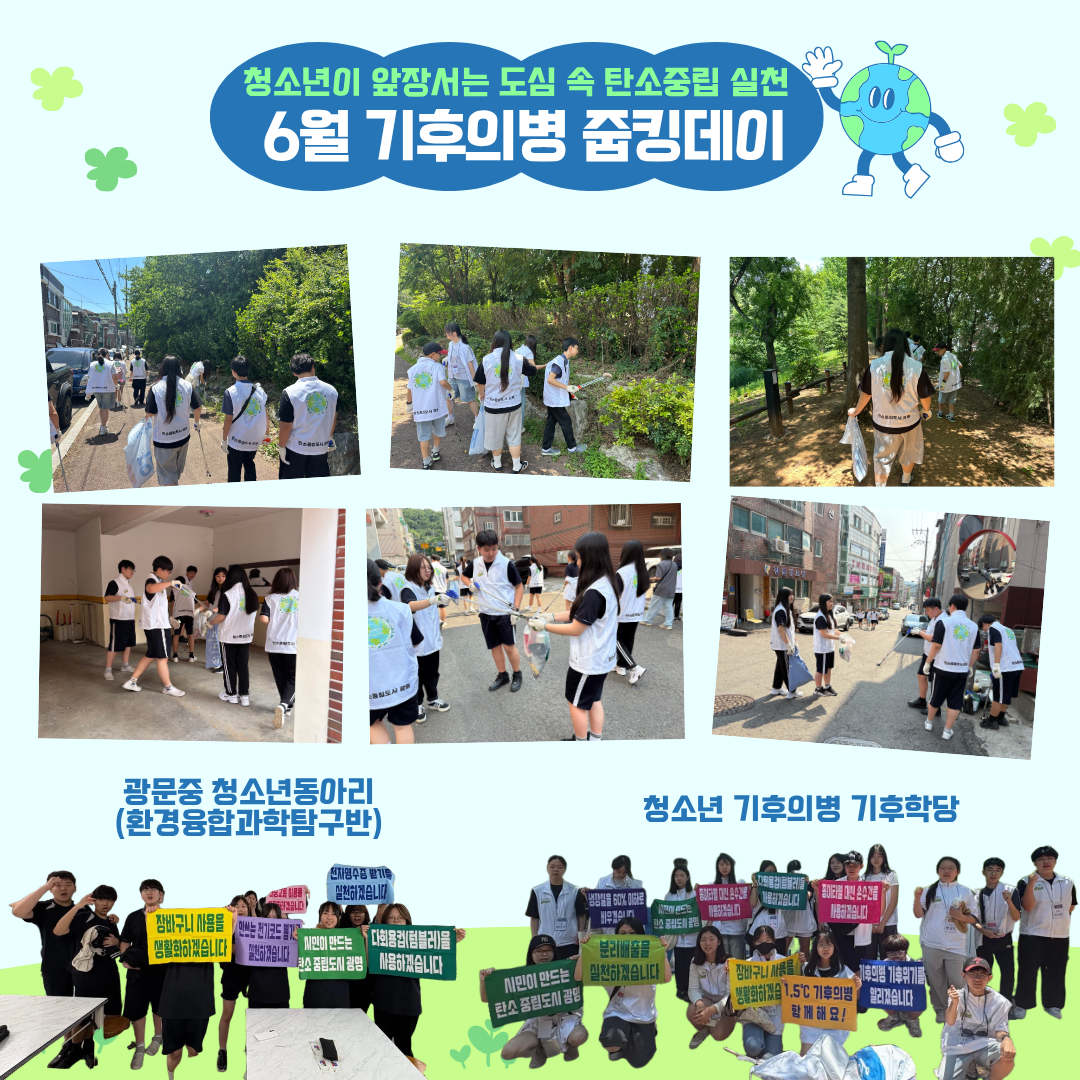 6월 기후의병 줍킹데이