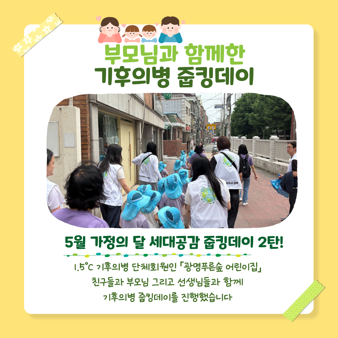5월 기후의병 줍킹데이 -2탄-