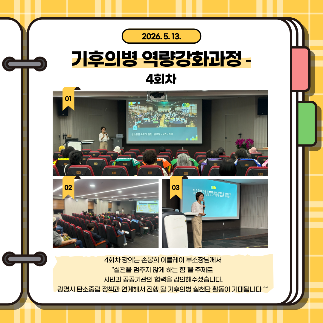 1.5℃ 기후의병 역량강화과정-4회차
