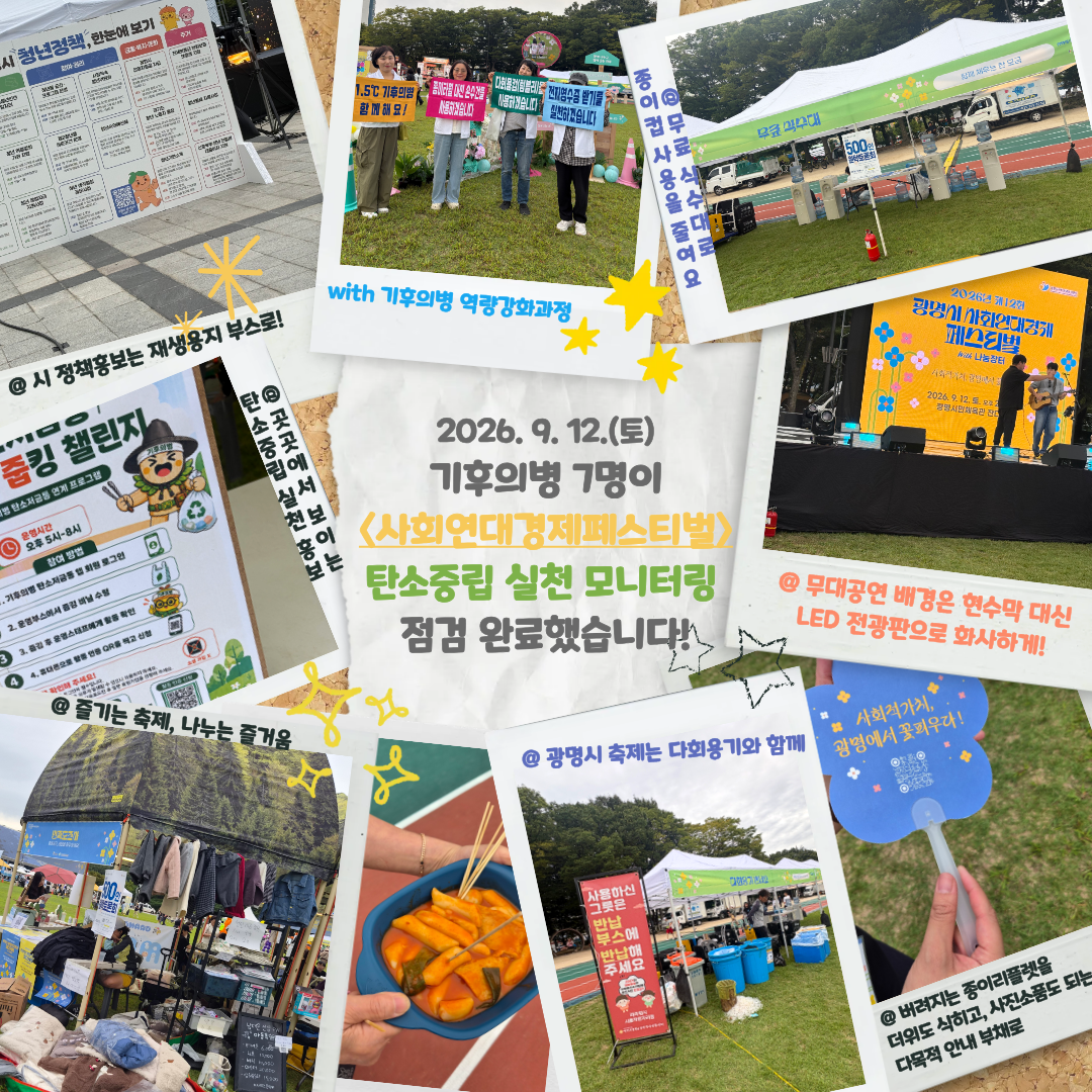 탄소중립 실천 모니터링 -5회-