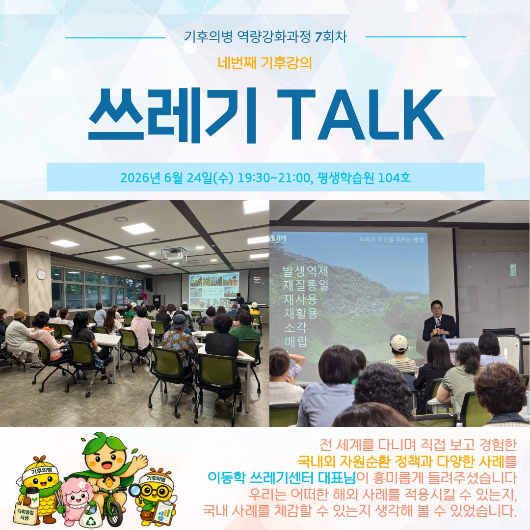 1.5℃ 기후의병 역량강화과정-7회차