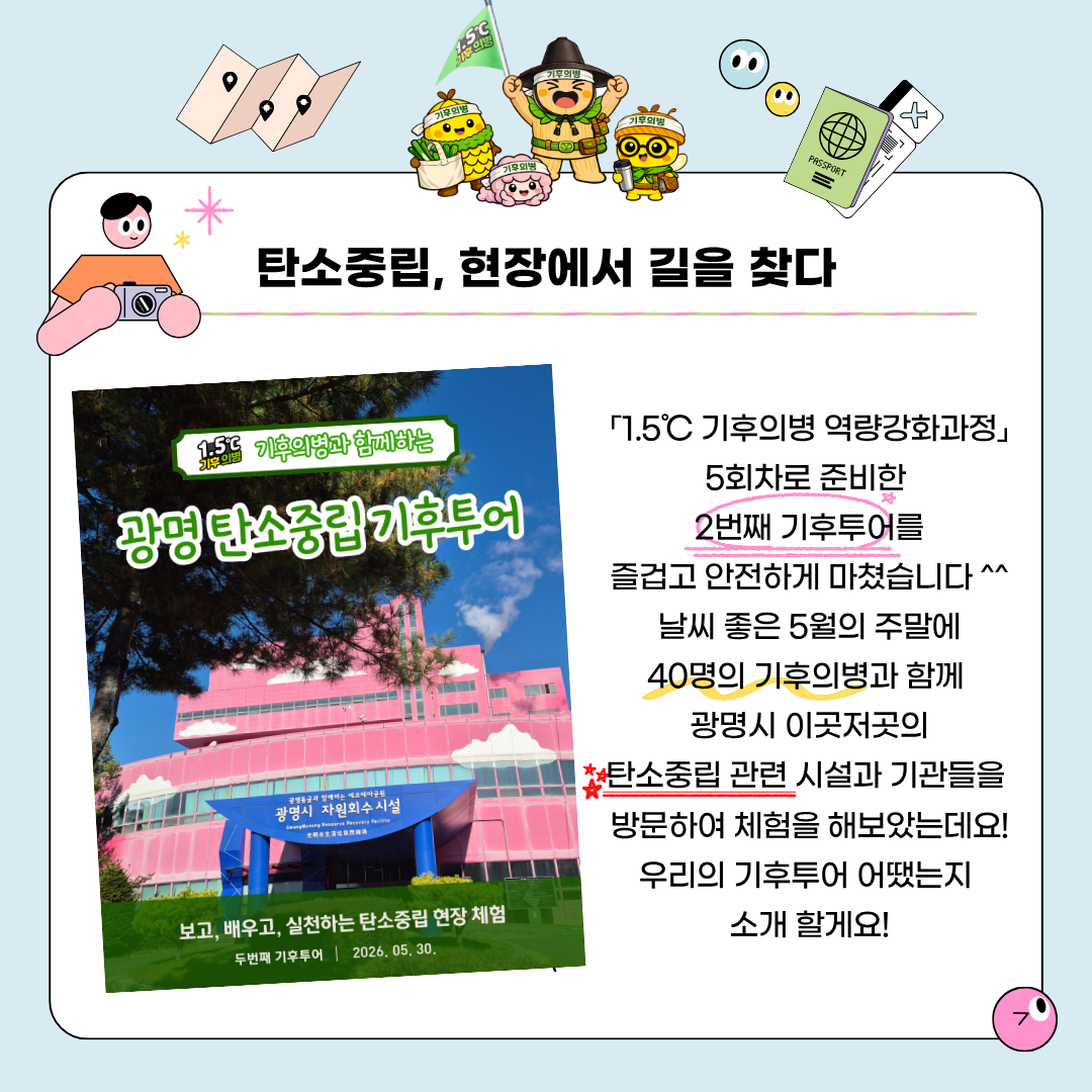1.5℃ 기후의병 역량강화과정-5회차