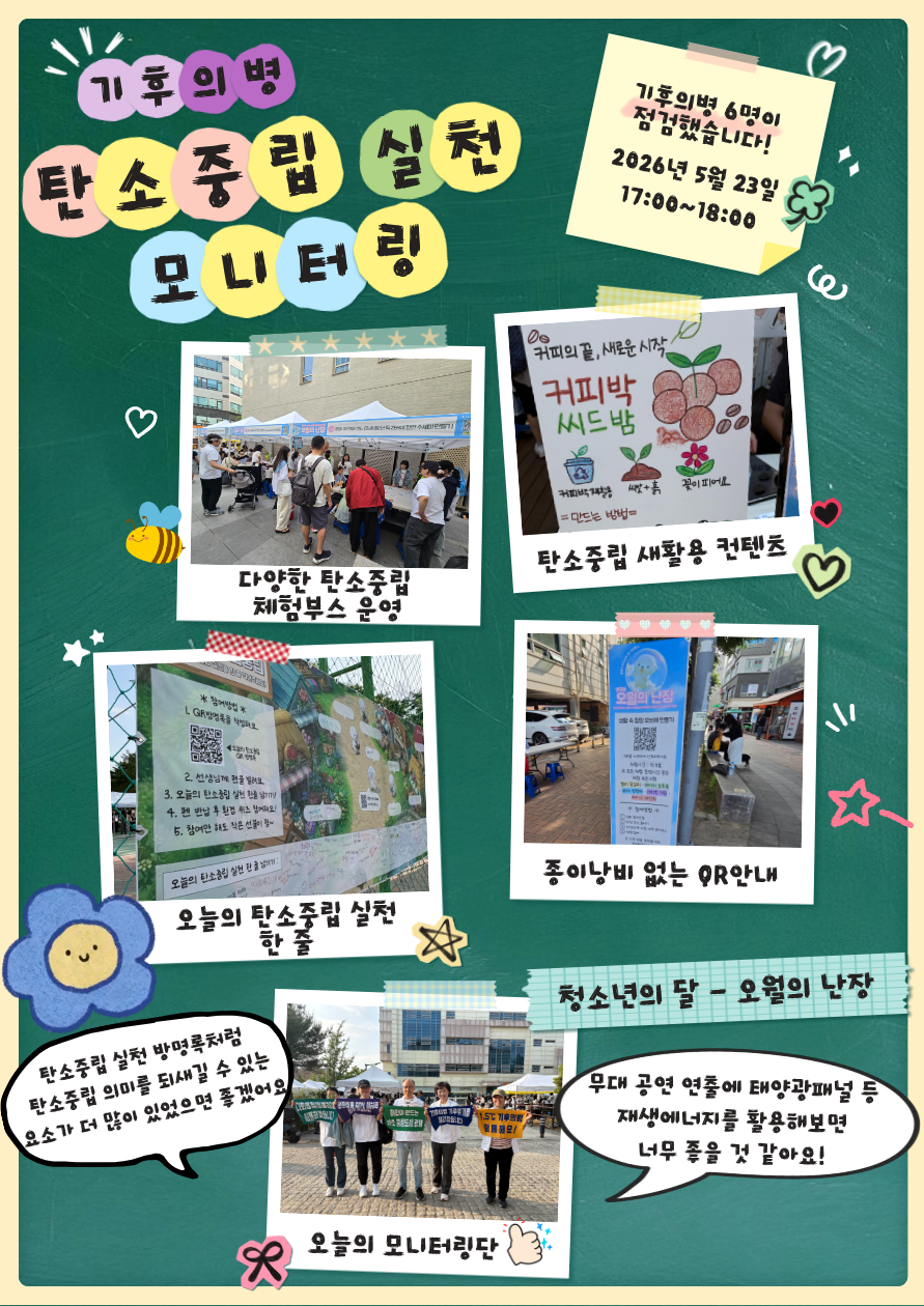 탄소중립 실천 모니터링-4회-