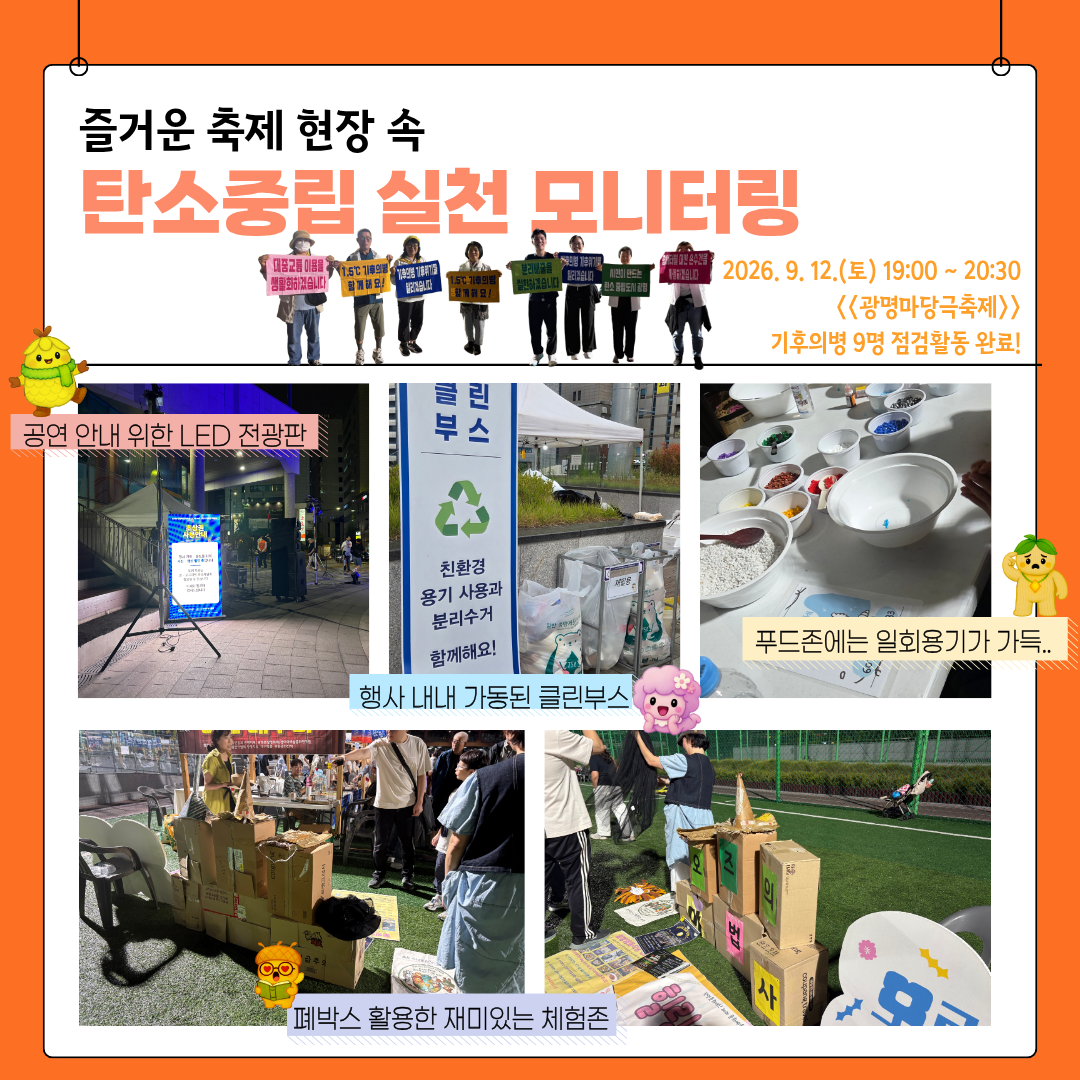 탄소중립 실천 모니터링 -6회-