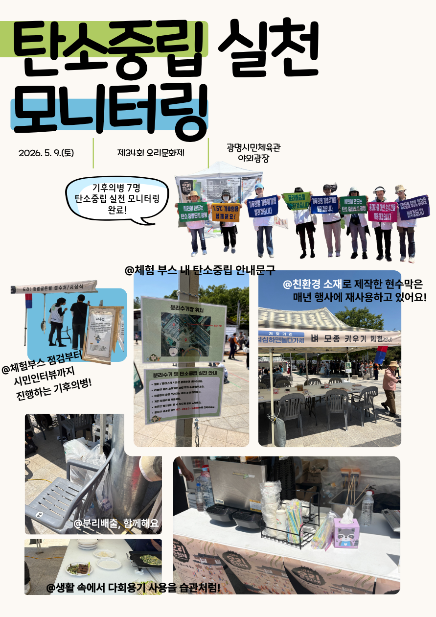 탄소중립 실천 모니터링-3회-