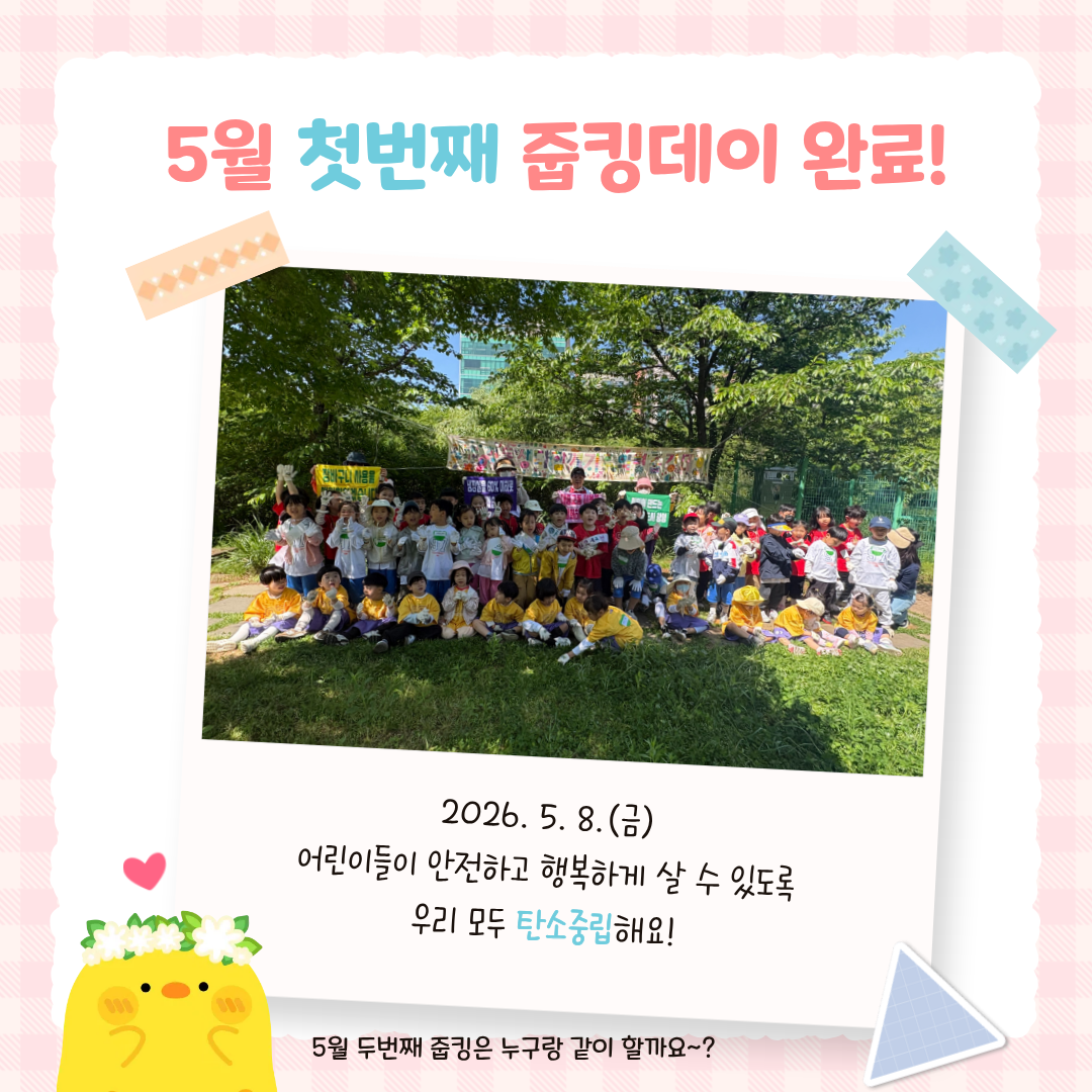 5월 기후의병 줍킹데이 -1탄-