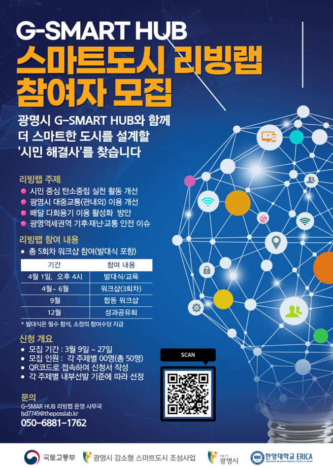 리빙랩.png