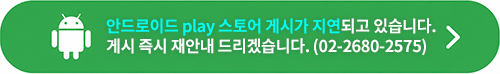 안드로이드앱 설치하러가기